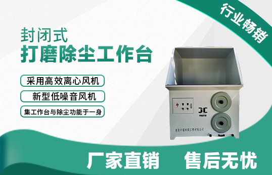 打磨工作台 打磨工作台
