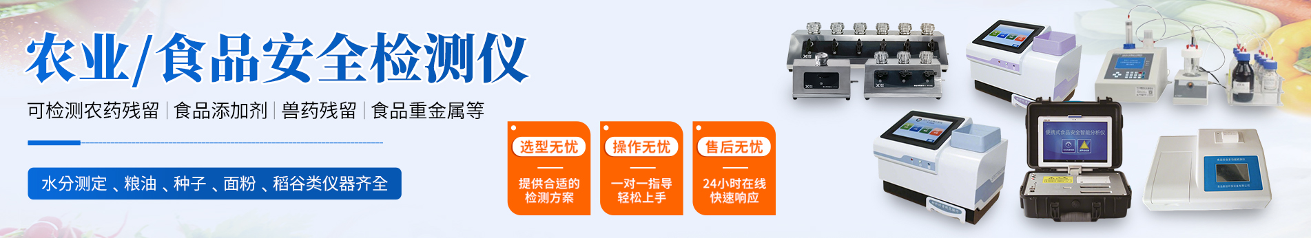 农业食品安全
