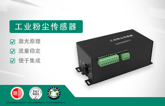 工业粉尘传感器SDS026